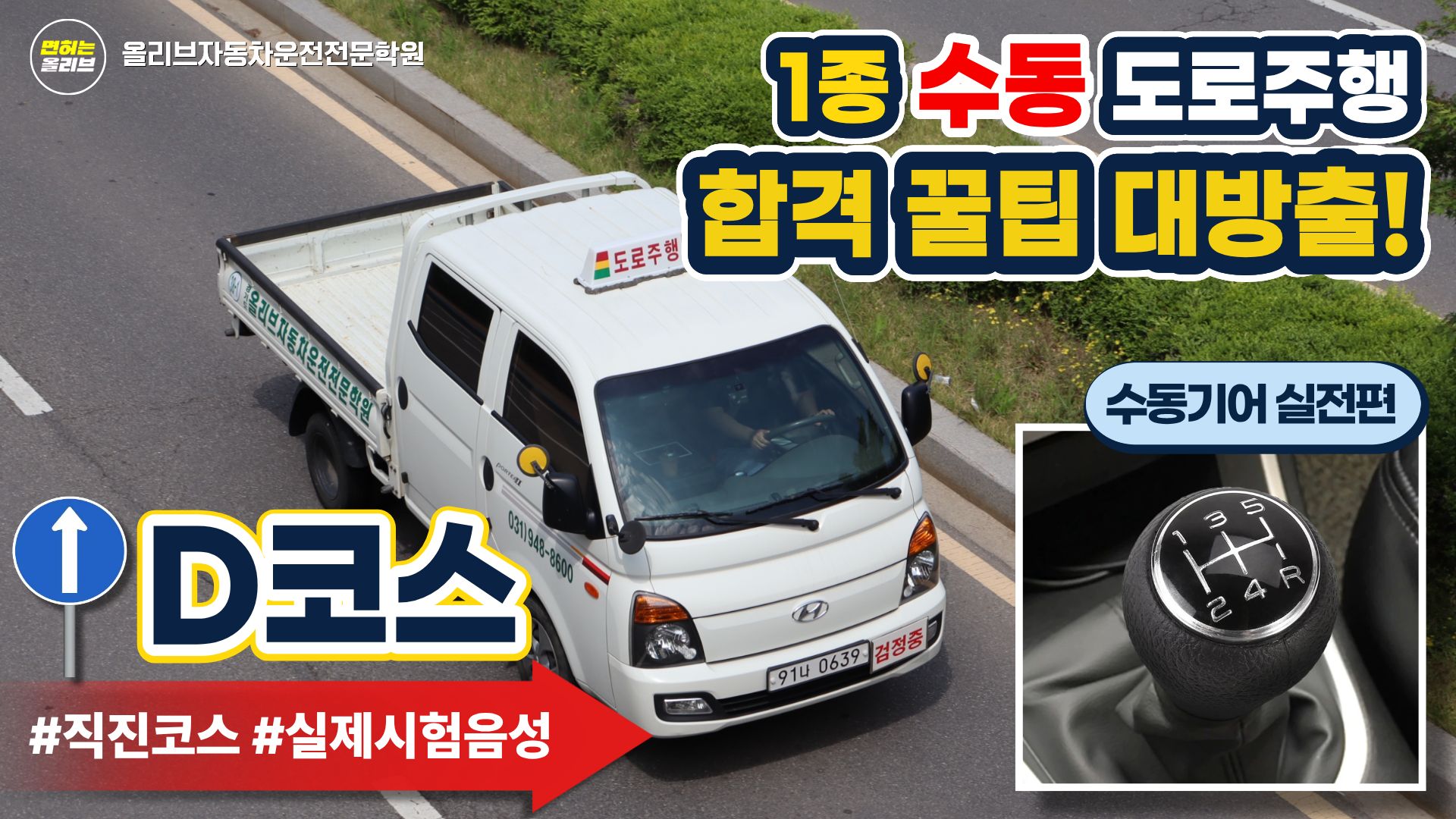1종 수동 도로주행 영상 보기 (새 창)