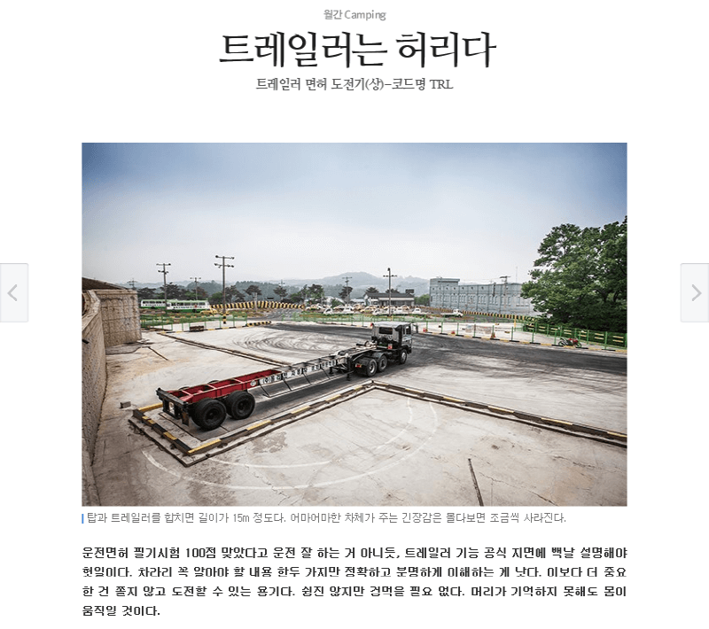 잡지 "Camping" 6월호 < 트레일러 면허 도전기 >