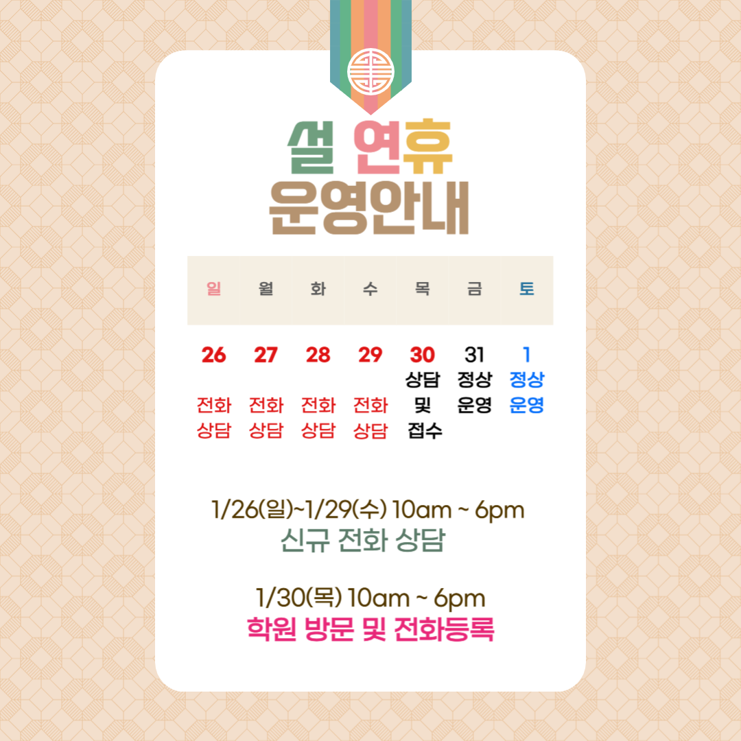 2025년 설 연휴 휴무 안내
