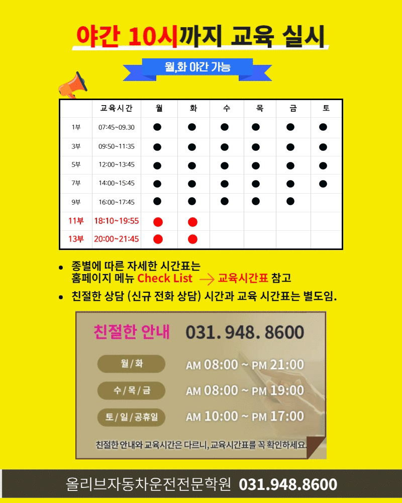 야간 교육 시간표 안내