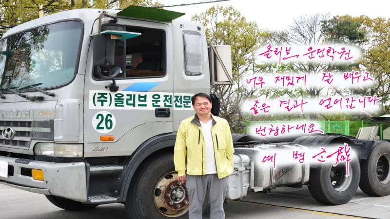 서울경제TV SEN Plus 전문가 예병군 애널리스트님도 선택한 올리브운전학원 스마트패키지과정-(트레일러면허+1종대형면허+2종소형면허) 한방에 합격 !
