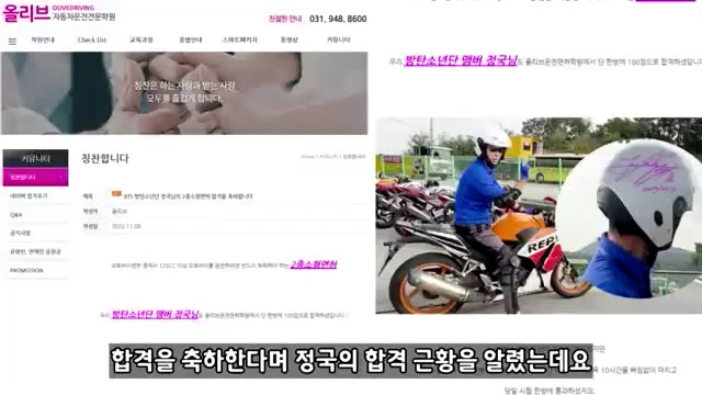 BTS 방탄소년단 정국 - 잘생긴 외모보다 빛났던 매너  올리브운전면허학원 선택은 정답이였다 !