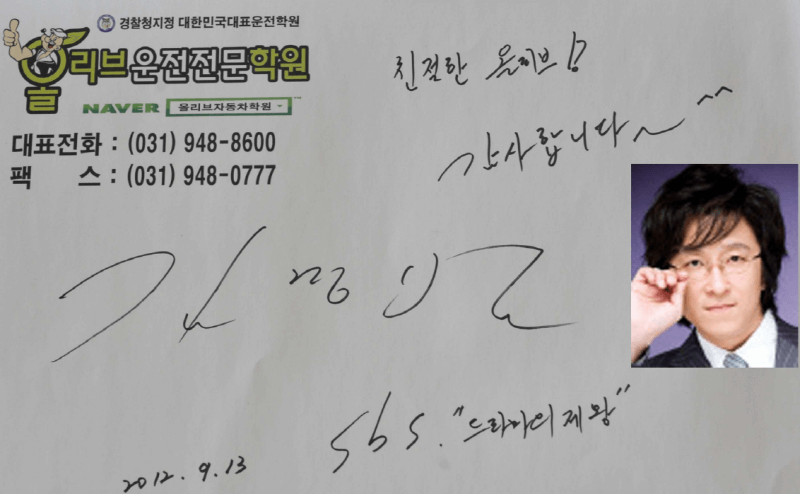 배우 조영진, 배우 김경범, 프로레슬러 김남훈이 선택한 명품운전전문학원