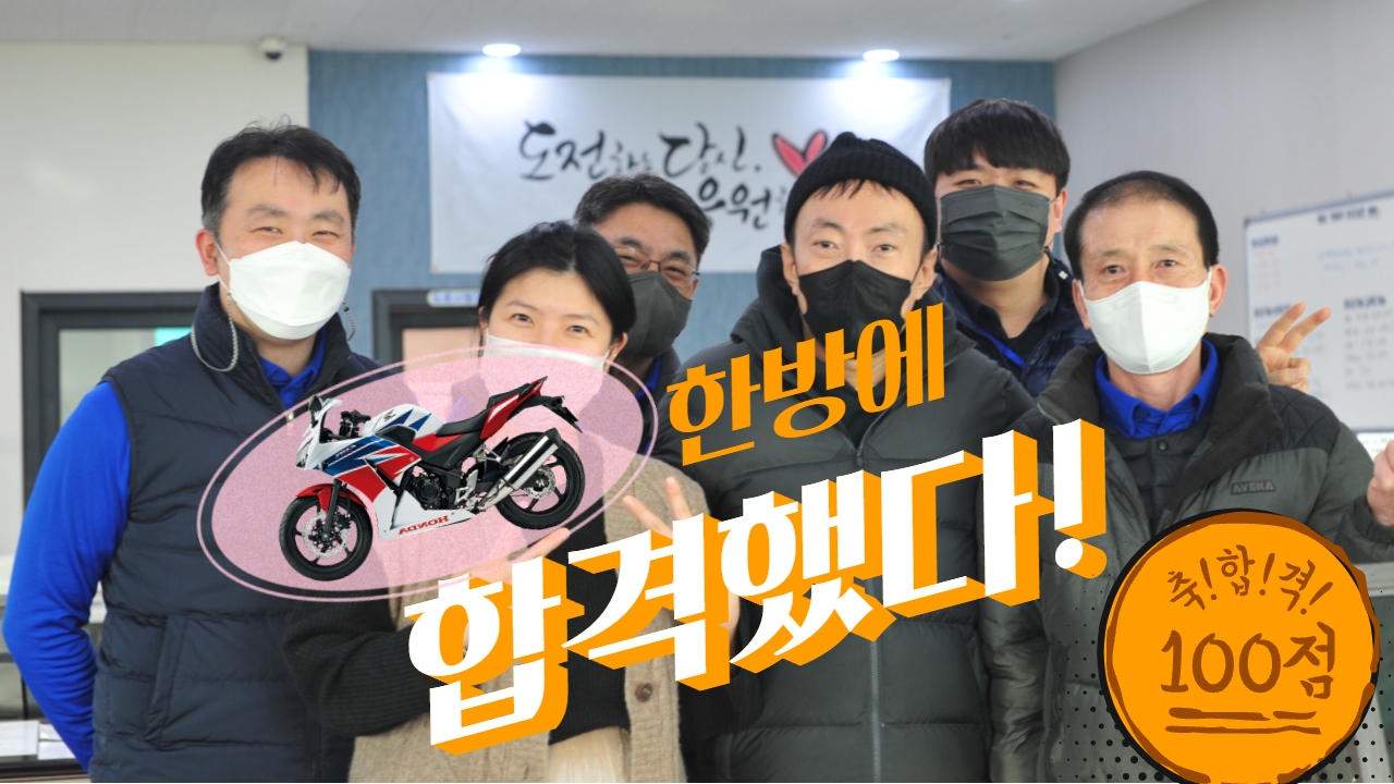 개그맨 박명수님 한방에  2종소형면허 100점 만점 합격을 축하합니다 !